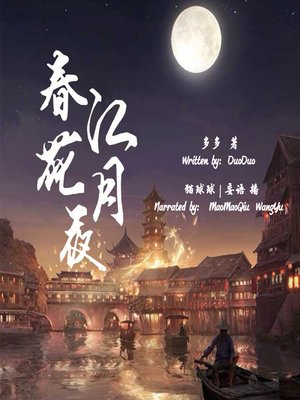 cover image of 春江花月夜 (Moonlit Night)